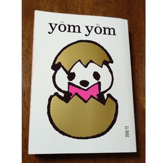 yom yom 2010年12月号(文芸)