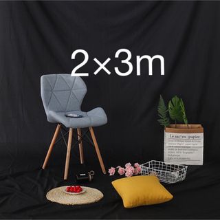 2m X 3m撮影用黒背景布シート生地　暗幕無反射不透明(その他)