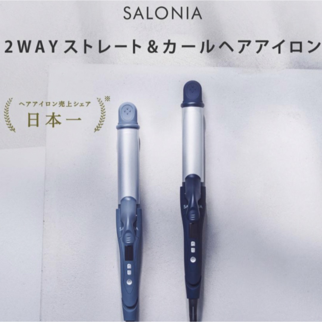 ヘアアイロン SALONIA サロニア ストレート　カールアイロン 32mm  スマホ/家電/カメラの美容/健康(ヘアアイロン)の商品写真