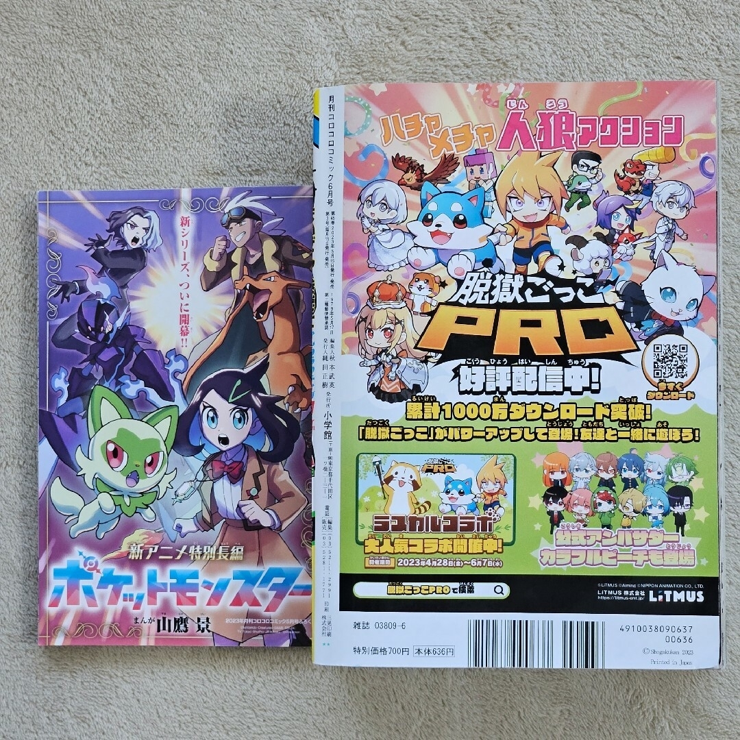 月刊 コロコロコミック 2023年 6月号 エンタメ/ホビーの漫画(漫画雑誌)の商品写真