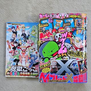 月刊 コロコロコミック 2023年 6月号(漫画雑誌)