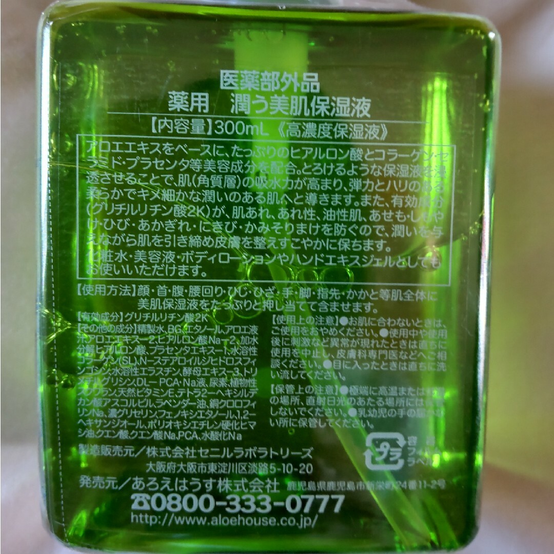 あろえはうす 薬用潤寿 医薬部外品 300ml(高濃度保湿液) 2