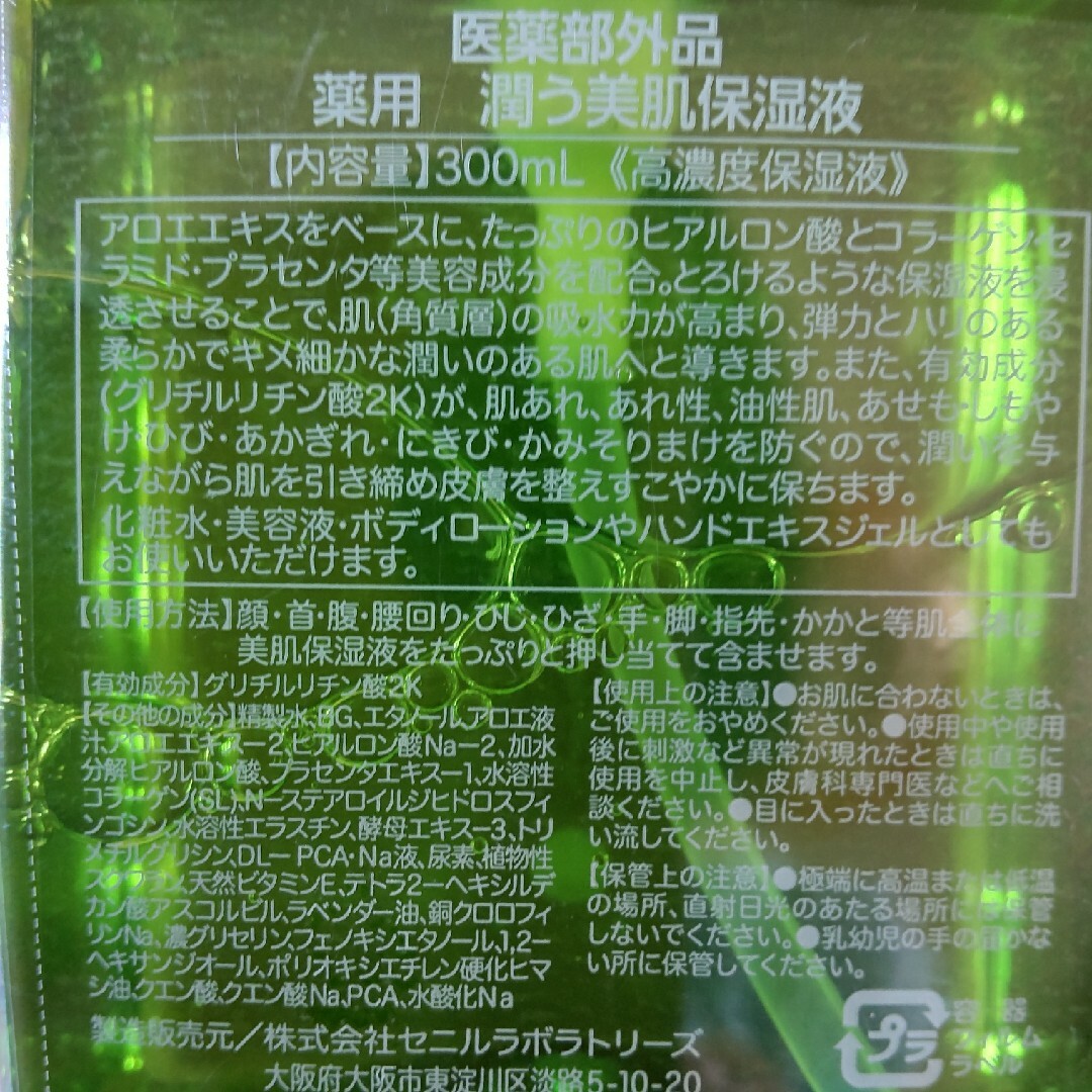 あろえはうす 薬用潤寿 医薬部外品 300ml(高濃度保湿液) 3