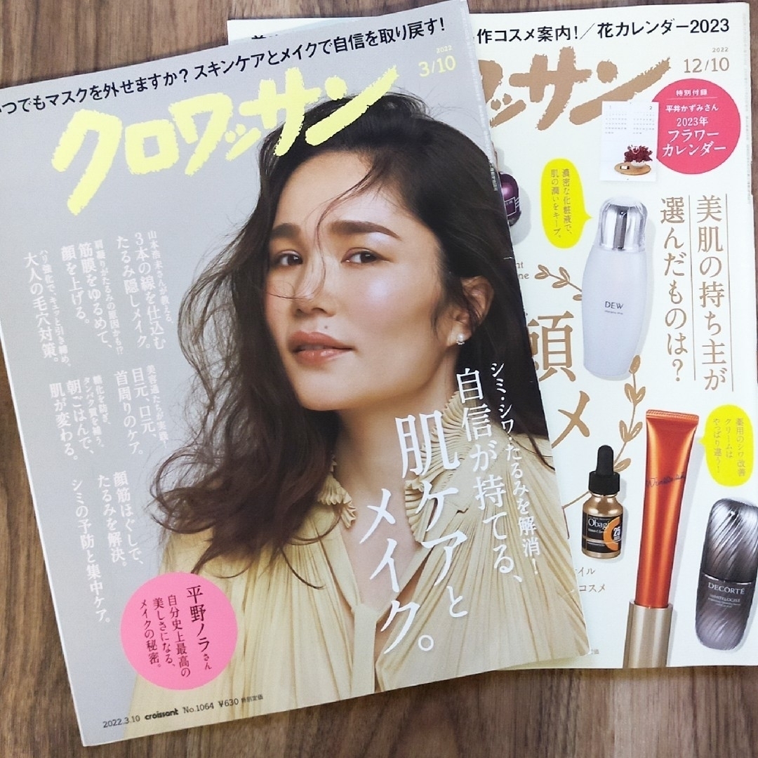 クロワッサン 雑誌 本 肌 ケア 美肌 シミ シワ エンタメ/ホビーの雑誌(美容)の商品写真