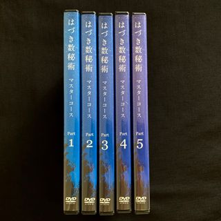 はづき数秘術DVD5巻セット(趣味/実用)