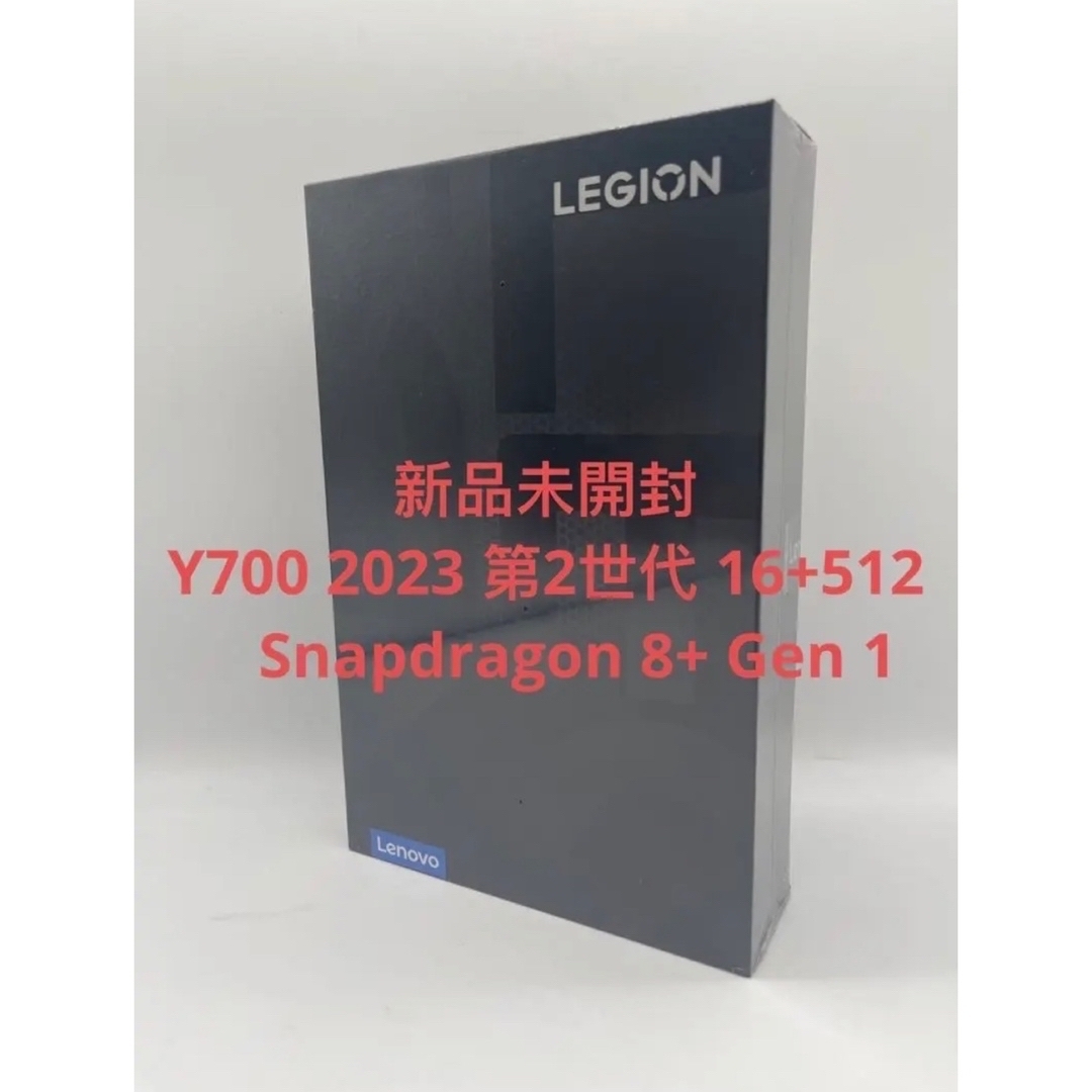 Lenovo Legion Y700 2023 第2世代 16+512