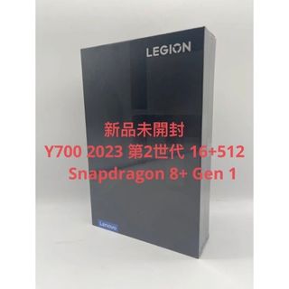 レノボ(Lenovo)のLenovo Legion Y700 2023 第2世代 16+512(タブレット)