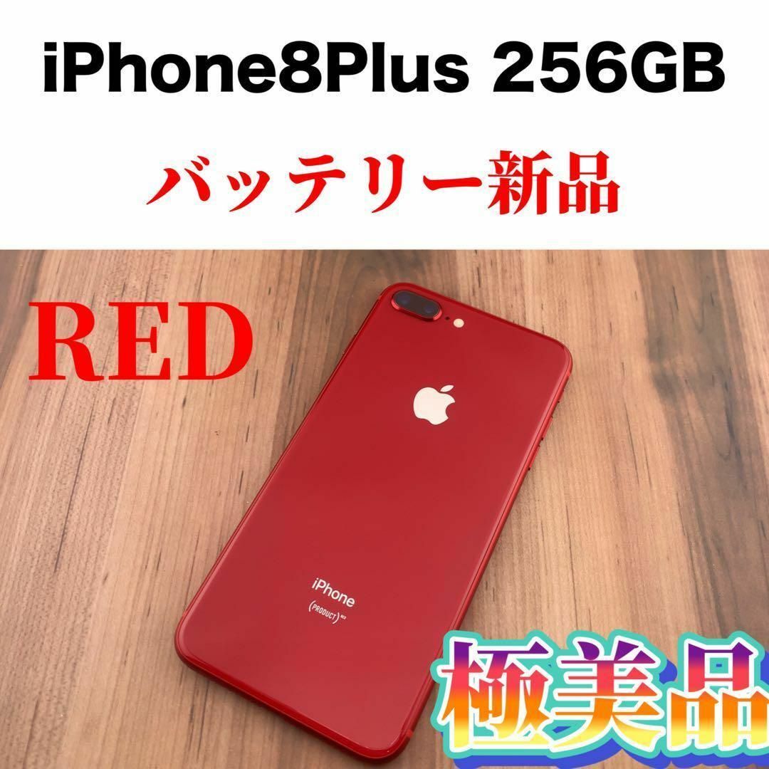 98iPhone Plus RED 256 GB SIMフリー