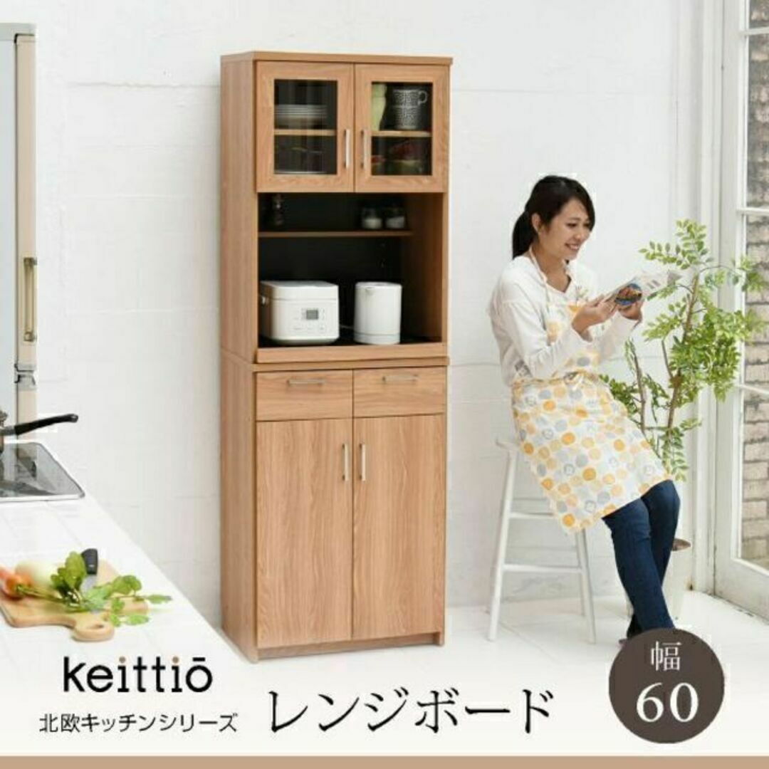 keittio（ケイッティオ）シリーズ☆北欧 レンジボード レンジ台 幅60cm