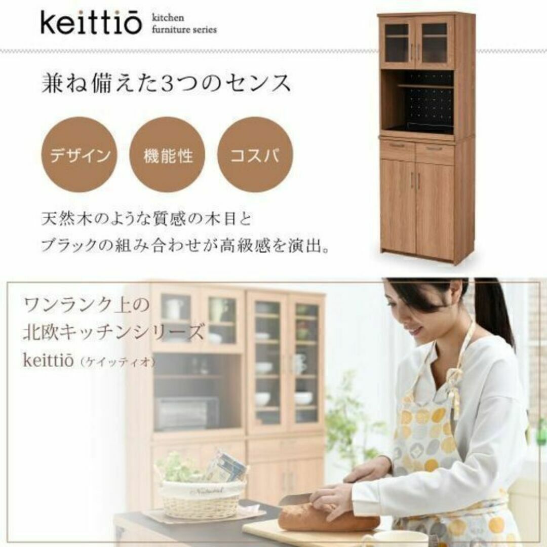 keittio（ケイッティオ）シリーズ☆北欧 レンジボード レンジ台 幅60cm