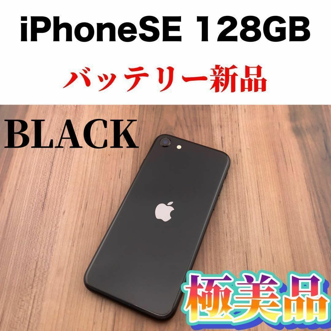 99AppleiPhoneSE 第2世代 128GB ブラック MHGT3J/A