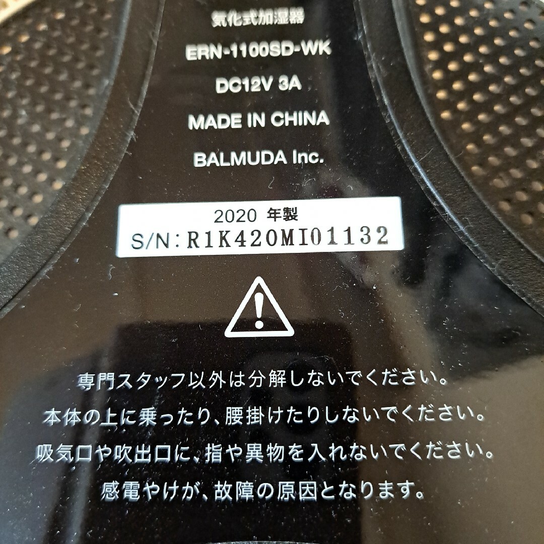 BALMUDA - バルミューダ デザイン Rain 気化式加湿器 ERN-1100SD-WKの