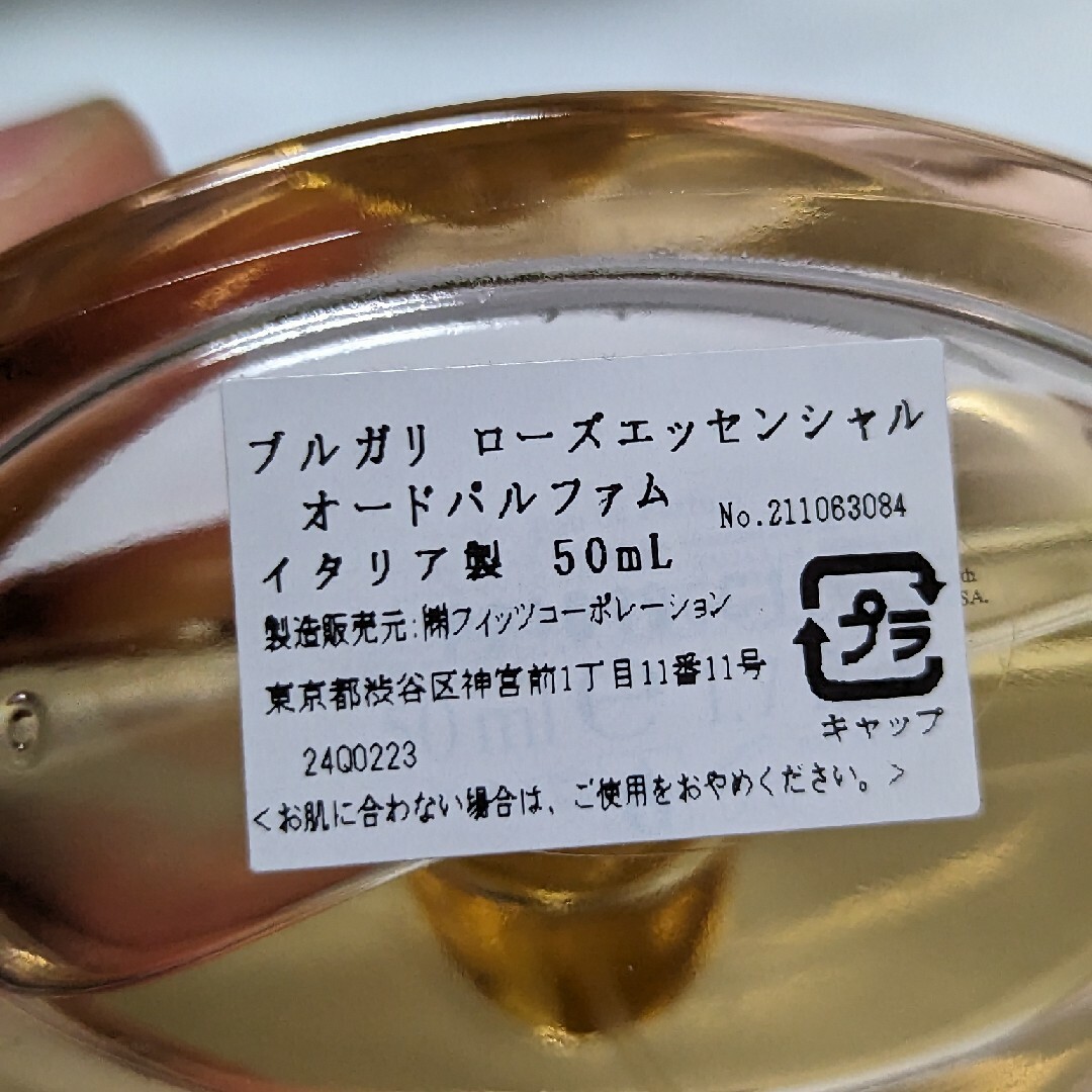 廃盤希少ブルガリローズエッセンシャルオードパルファム50ml