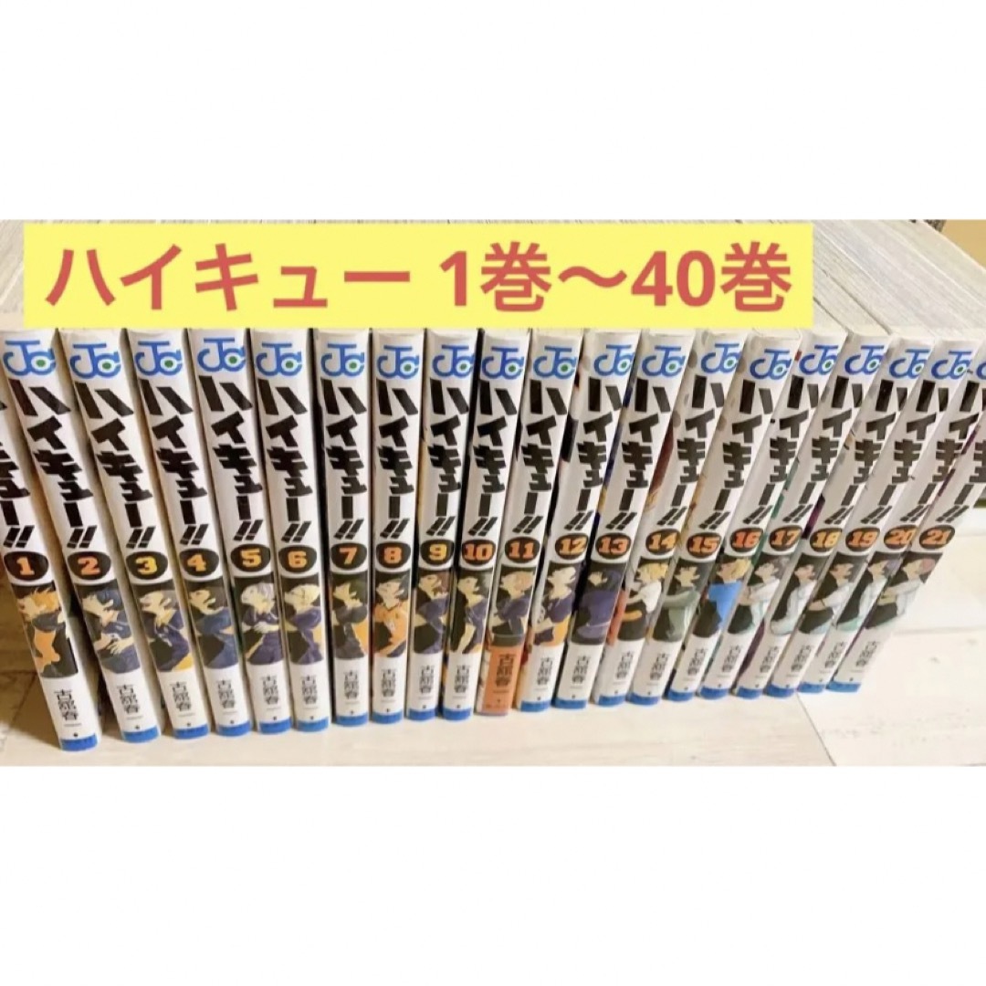 ハイキュー 漫画 40巻セット(抜けあり)