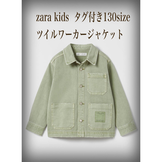 ザラキッズ(ZARA KIDS)の新品タグ付きzara kids  今季ツイルワーカーシャツジャケット130サイズ(ジャケット/上着)