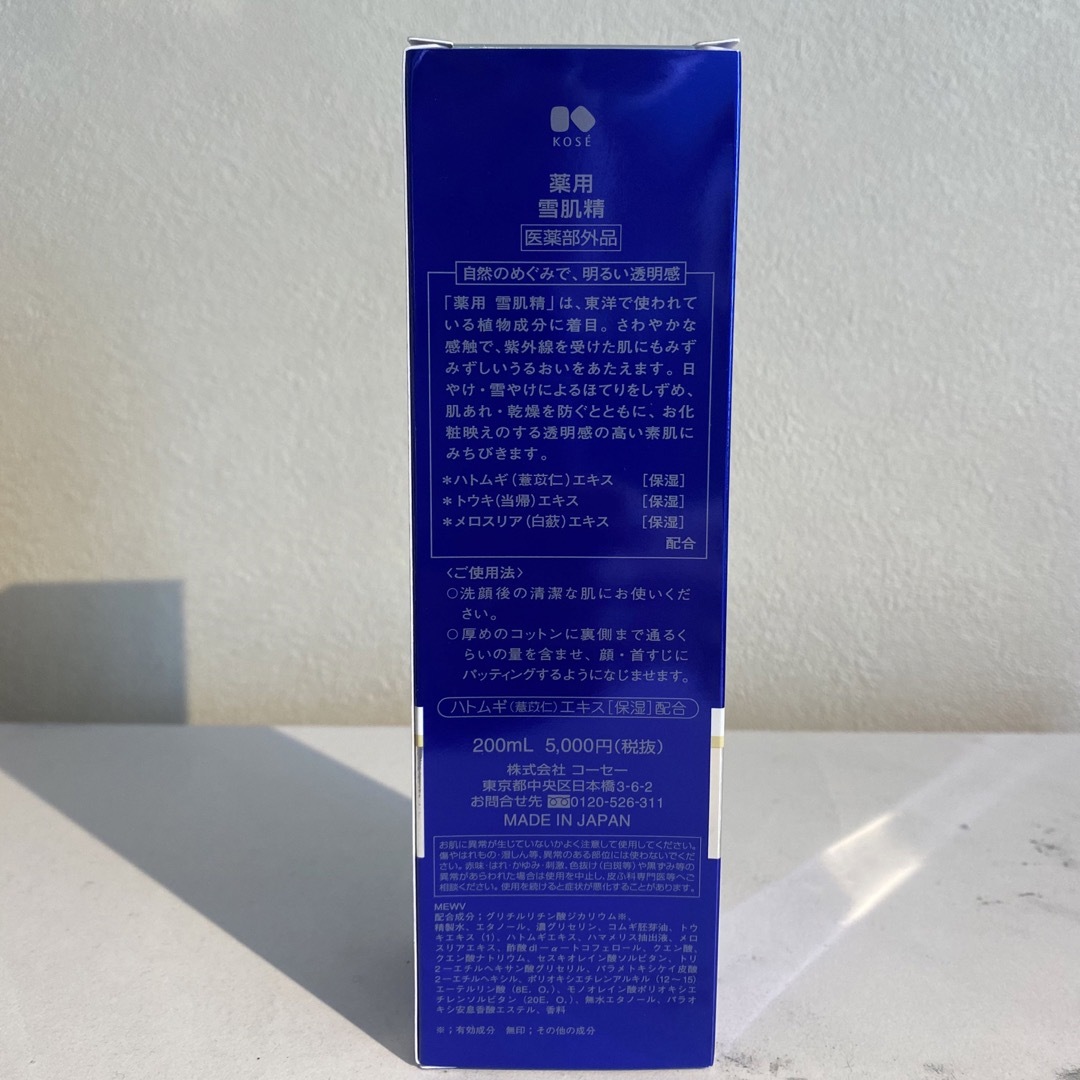 雪肌精(セッキセイ)の 【雪肌精 】スキンケア 化粧水 ＜200mL＞ コスメ/美容のスキンケア/基礎化粧品(化粧水/ローション)の商品写真