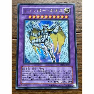 ユウギオウ(遊戯王)の遊戯王 レインボーネオス ウルトラ(シングルカード)