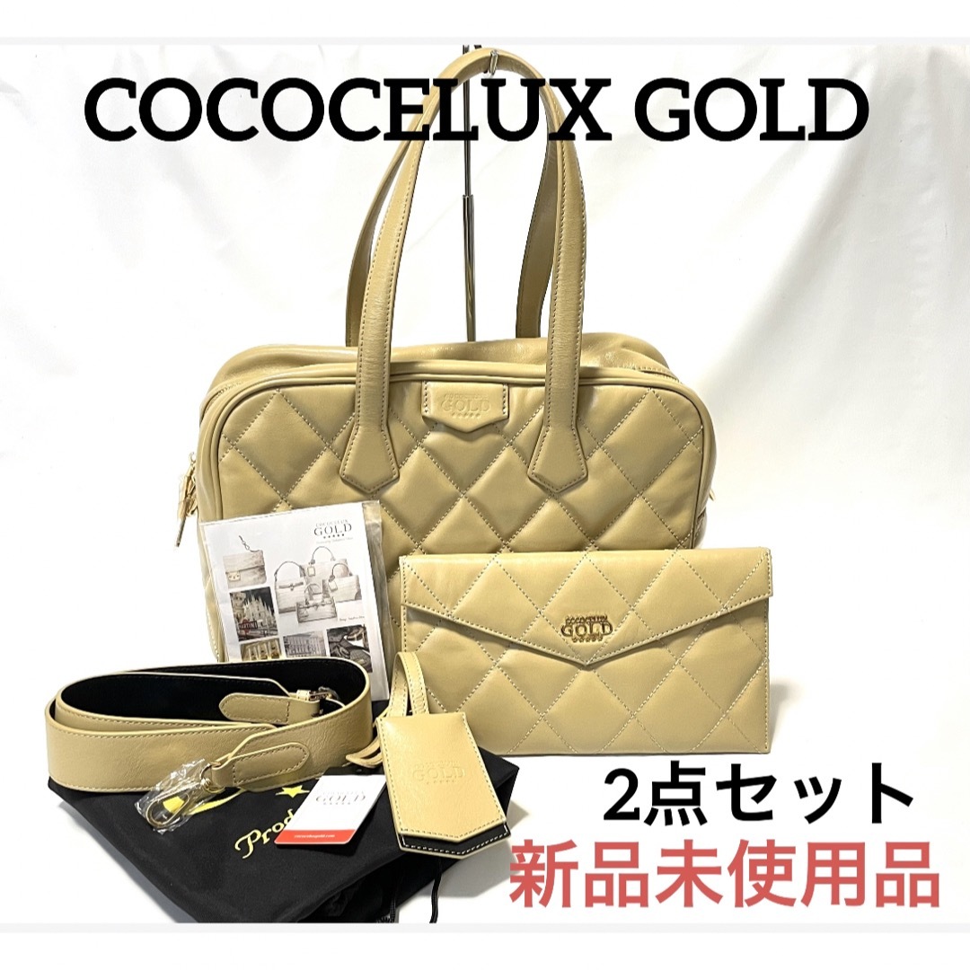 新品★COCOCELUX GOLD ココセリュックスゴールド バッグセット