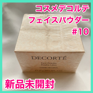 コスメデコルテ(COSME DECORTE)の《新品》コスメデコルテ フェイスパウダー 10 misty beige ベージュ(ファンデーション)