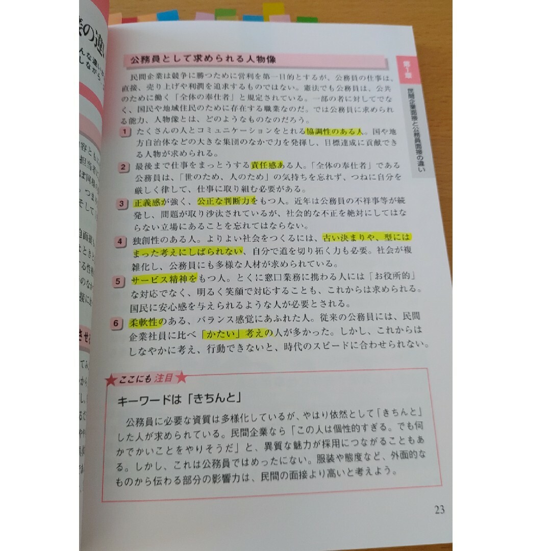 成功する！公務員の面接採用試験 何をきかれ、どこをみられるか？ ’２１年版 エンタメ/ホビーの本(資格/検定)の商品写真