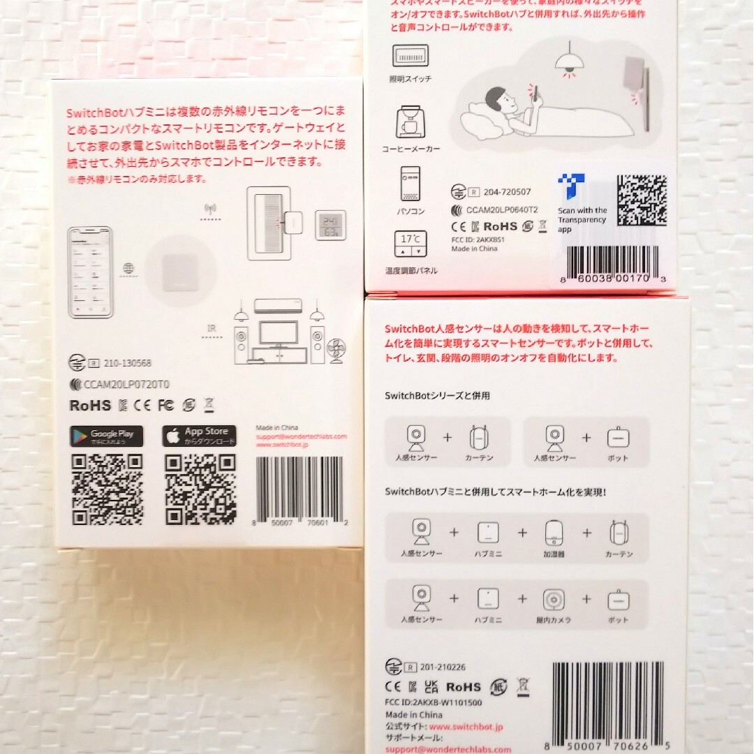 switchbot ハブミニ + ボット×2 + 人感センサー