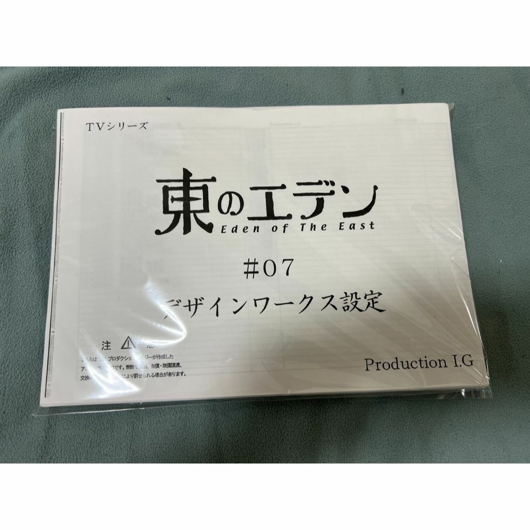 東のエデン　7話設定資料　約146枚