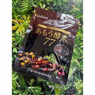 あもう酵素77(その他)