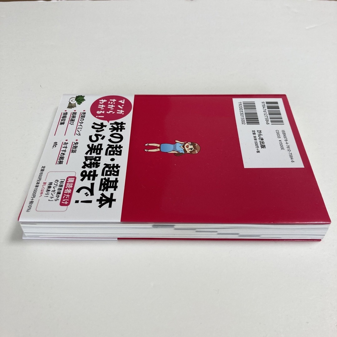 価格交渉歓迎♪マンガでよくわかる株１年生 億り人杉原杏璃と一緒に エンタメ/ホビーの本(ビジネス/経済)の商品写真