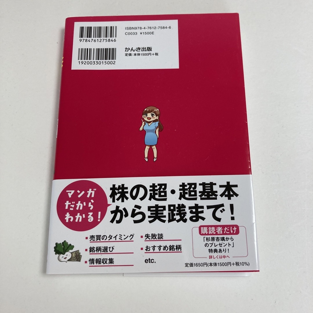 価格交渉歓迎♪マンガでよくわかる株１年生 億り人杉原杏璃と一緒に エンタメ/ホビーの本(ビジネス/経済)の商品写真