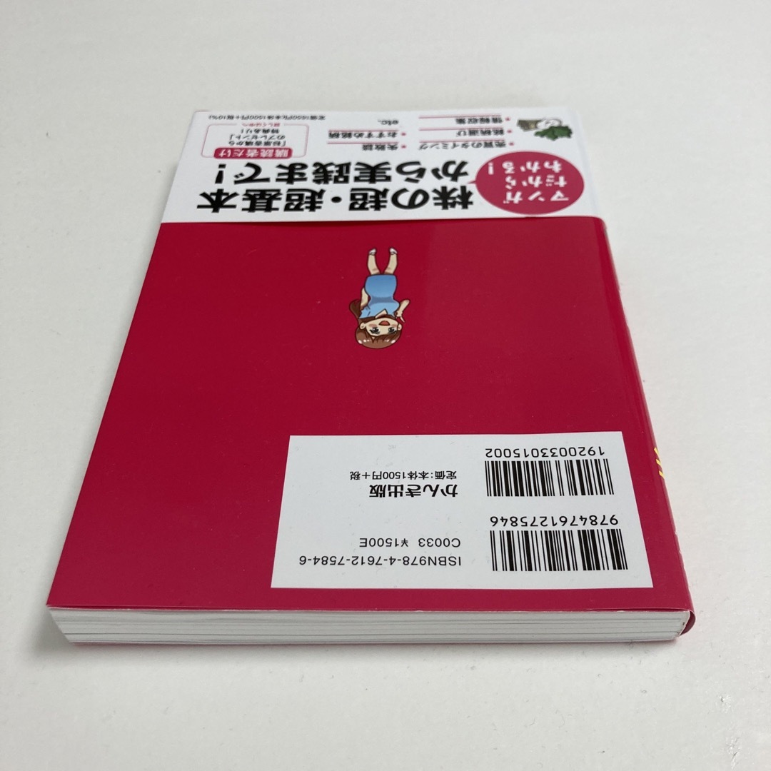 価格交渉歓迎♪マンガでよくわかる株１年生 億り人杉原杏璃と一緒に エンタメ/ホビーの本(ビジネス/経済)の商品写真