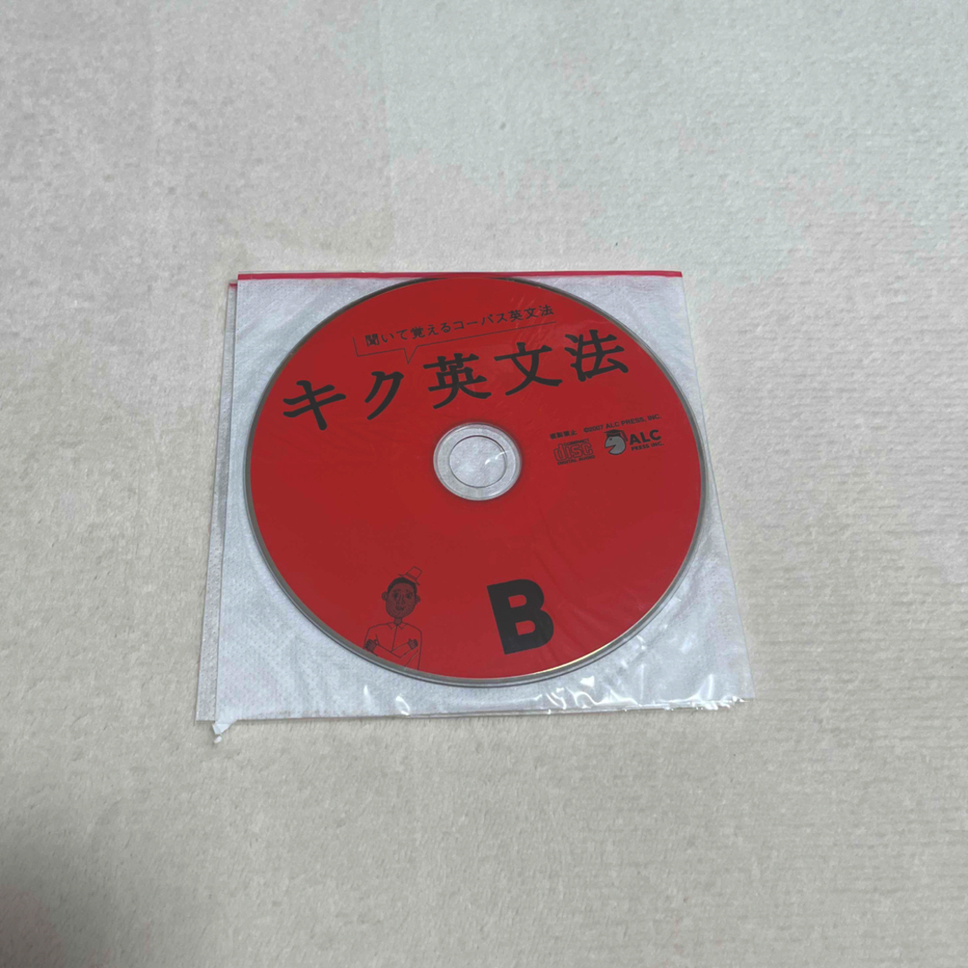 【新品未使用！】キク英文法のCD 2枚！ エンタメ/ホビーの本(語学/参考書)の商品写真