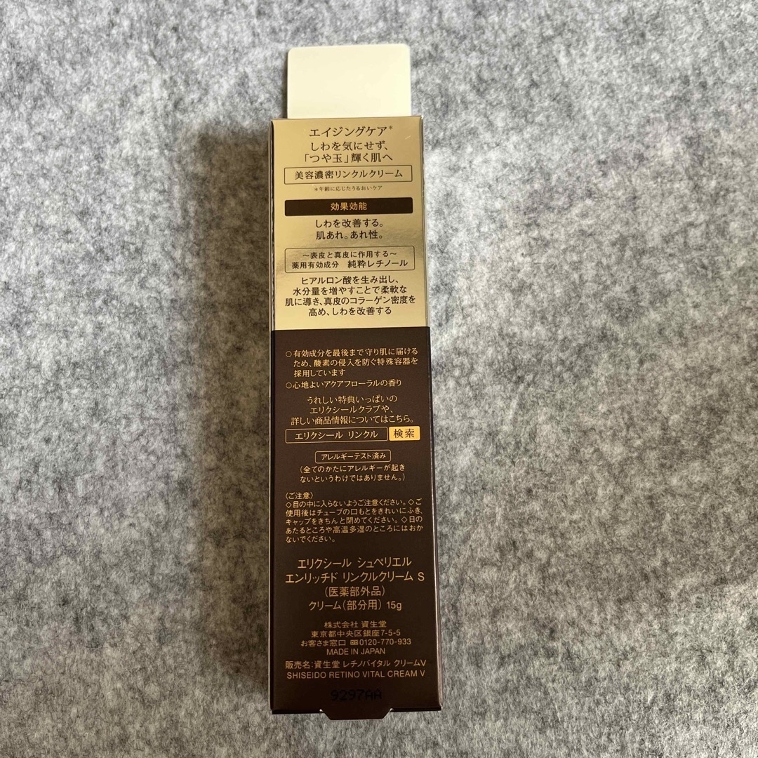 ELIXIR SUPERIEUR（SHISEIDO）(エリクシールシュペリエル)の【お値下げ】エリクシール エンリッチド リンクルクリーム S コスメ/美容のスキンケア/基礎化粧品(フェイスクリーム)の商品写真