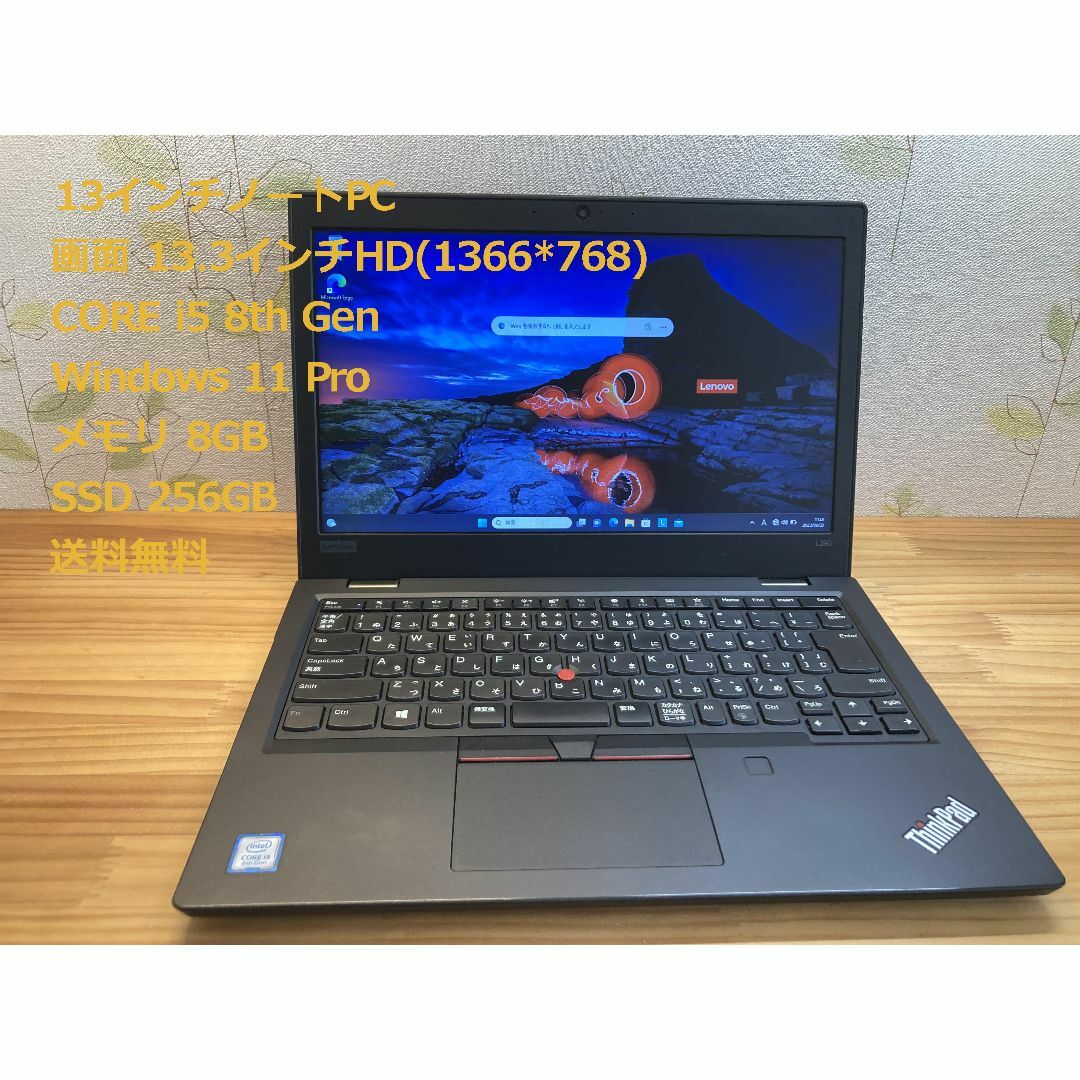 13インチノートPC 第8世代CORE i5 Win11Pro