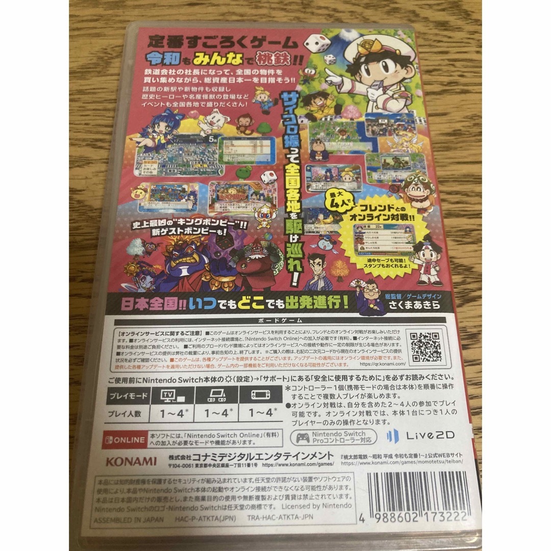 KONAMI(コナミ)の桃太郎電鉄 ～昭和 平成 令和も定番！～ Switch エンタメ/ホビーのゲームソフト/ゲーム機本体(家庭用ゲームソフト)の商品写真