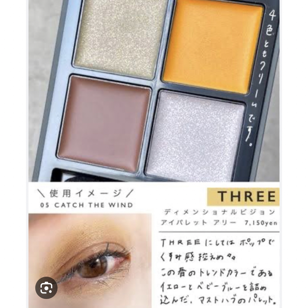 THREE/ディメンショナルビジョンアイパレットアリー
