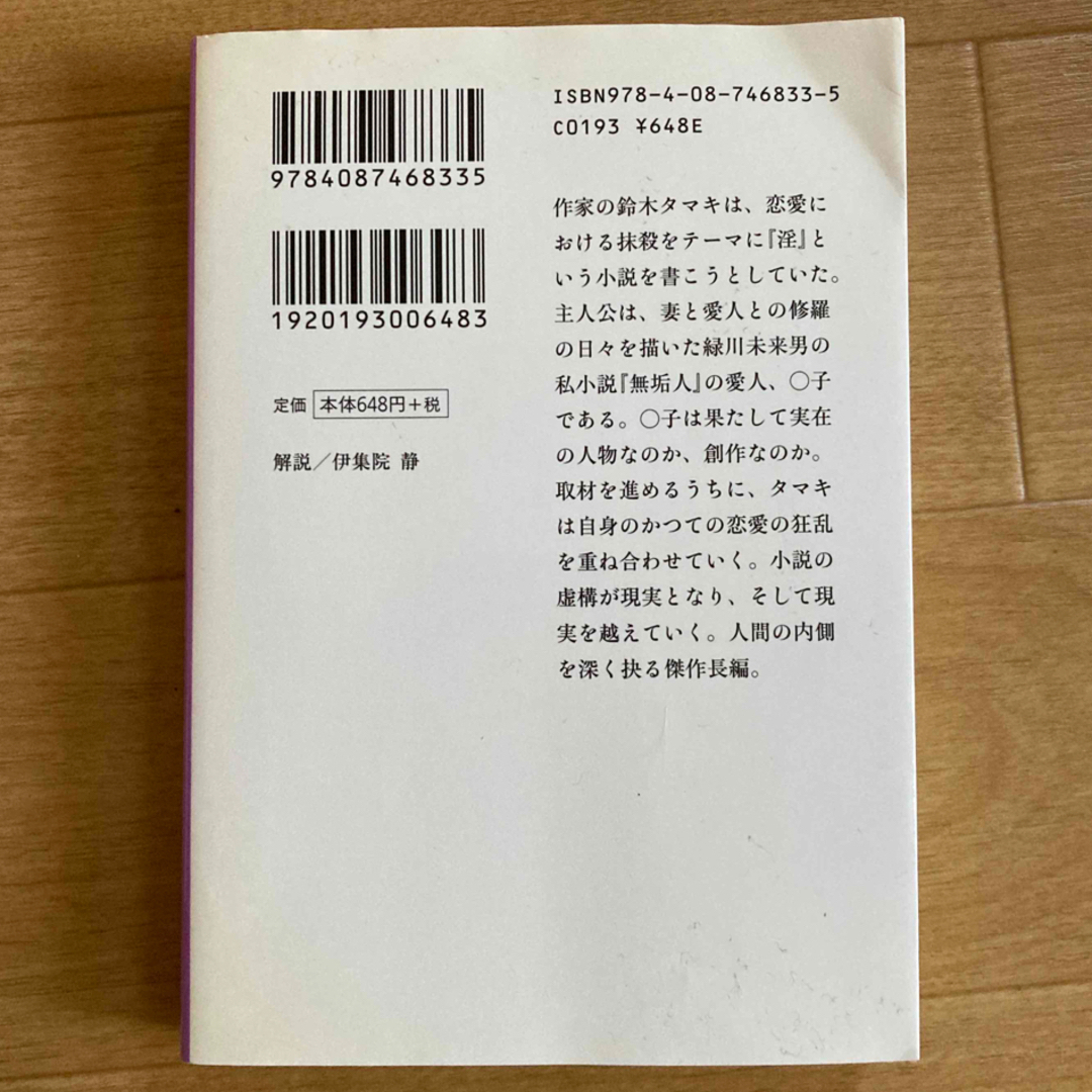 集英社(シュウエイシャ)の「バラカ 上下巻」「ＩN」「メタボラ」 エンタメ/ホビーの本(文学/小説)の商品写真