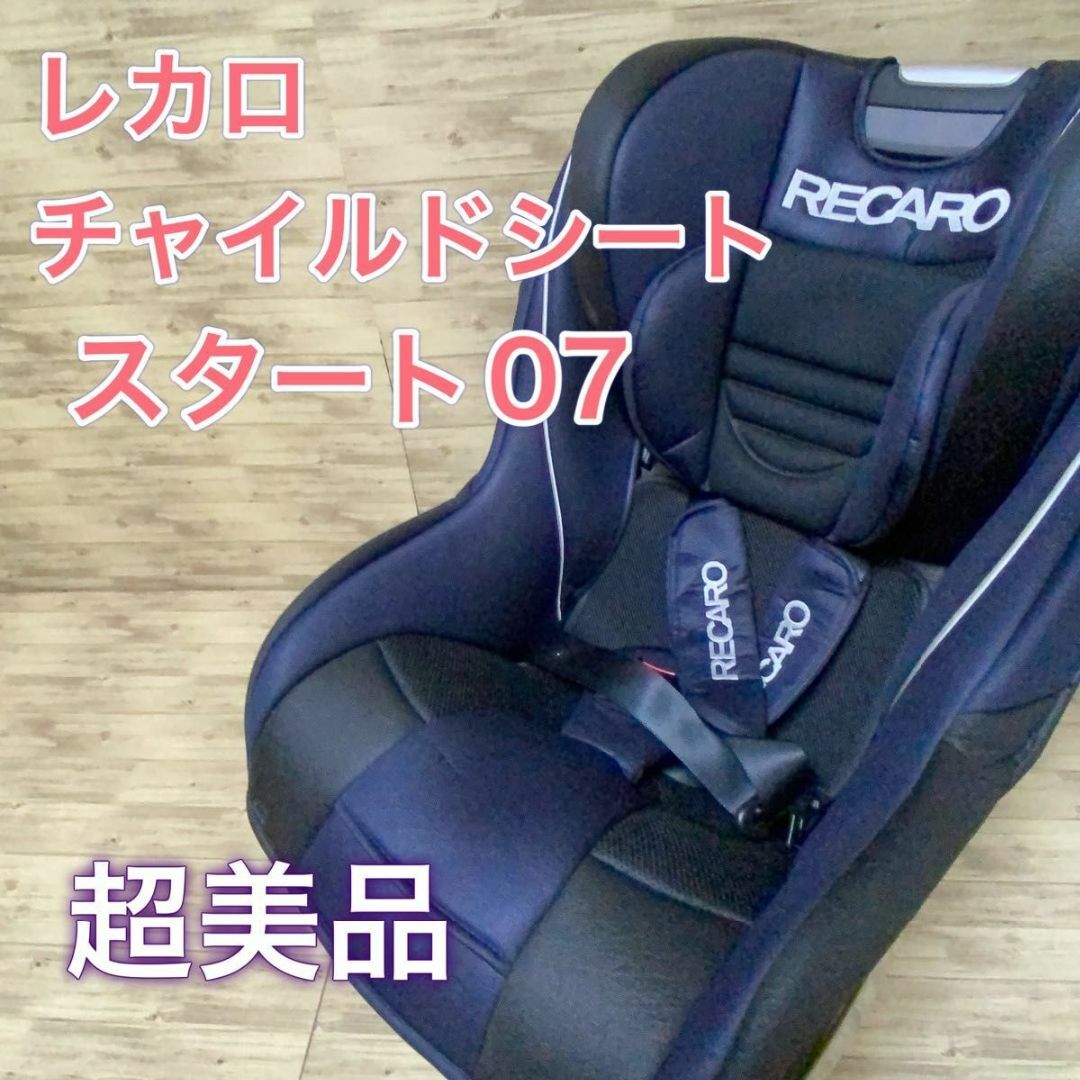 RECARO レカロ チャイルドシート スタート ゼロセブン START 07