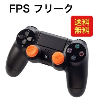 FPS フリーク エイム向上 オレンジ ps4 ps5(その他)