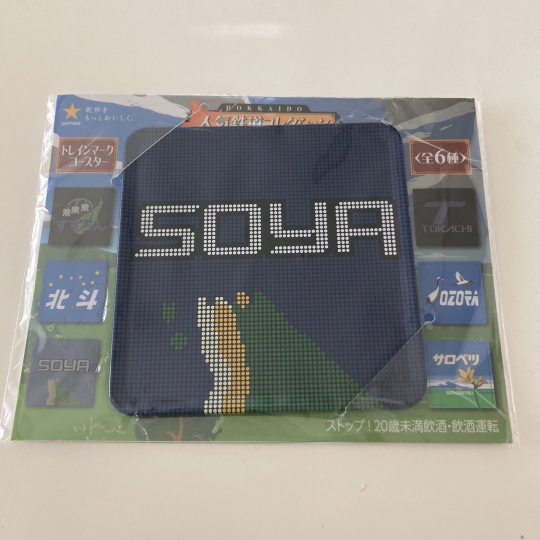 サッポロビール 北海道 人気鉄道コレクション コースター soya 非売品 エンタメ/ホビーのテーブルゲーム/ホビー(鉄道)の商品写真