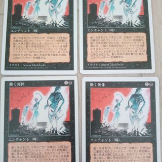 マジック:ザ・ギャザリング - ◇動く死体 日本語4枚の通販 by