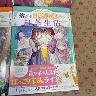 捨てられ白魔法使いの紅茶生活 1.2.3.4(青年漫画)