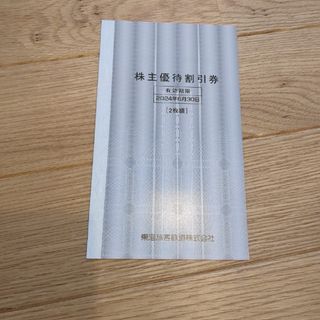 ジェイアール(JR)のJR東海 東海旅客鉄道株式会社 株主優待(鉄道乗車券)