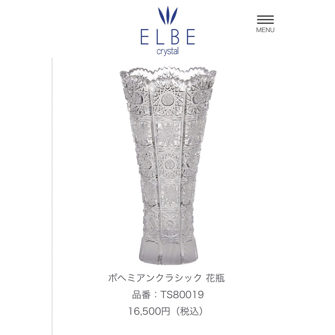 BOHEMIA Cristal(ボヘミア クリスタル)のELBE crystal 花瓶 (新品未使用) インテリア/住まい/日用品のインテリア小物(花瓶)の商品写真