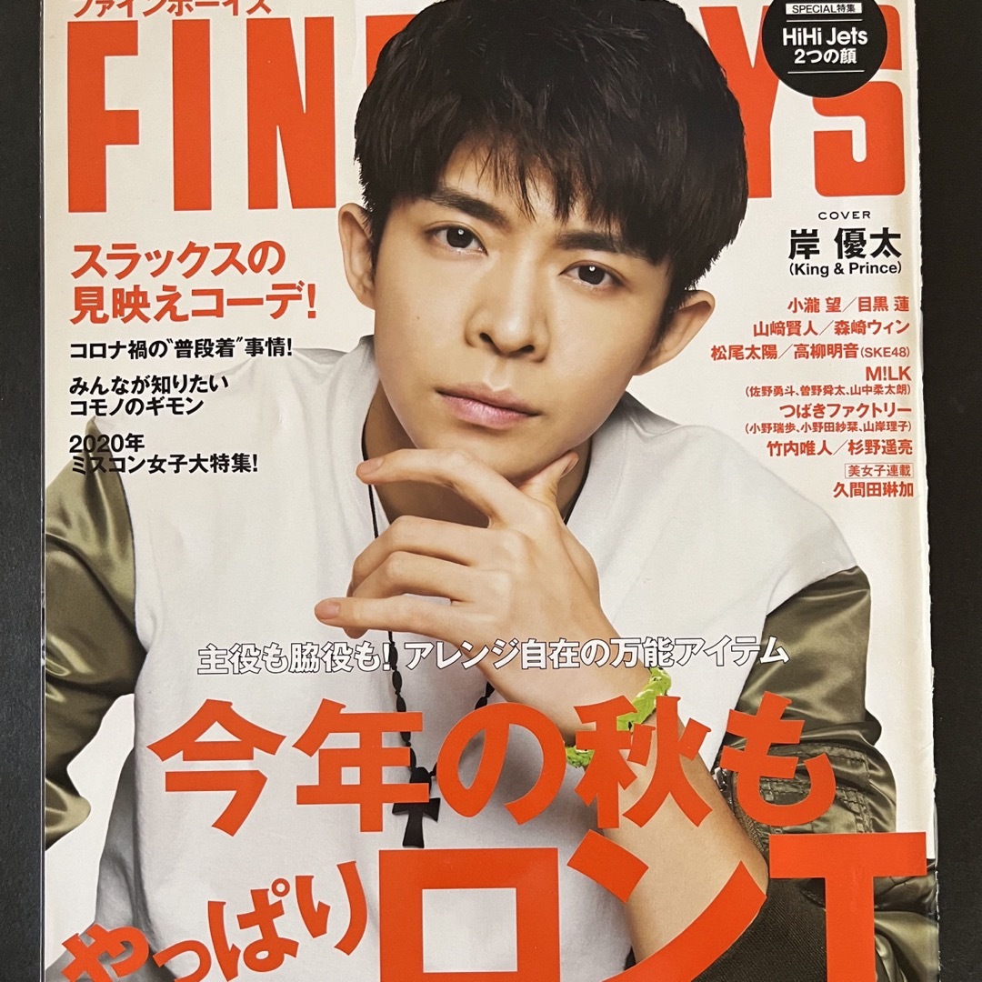 Johnny's(ジャニーズ)のFINEBOYS 岸優太 エンタメ/ホビーの雑誌(ファッション)の商品写真