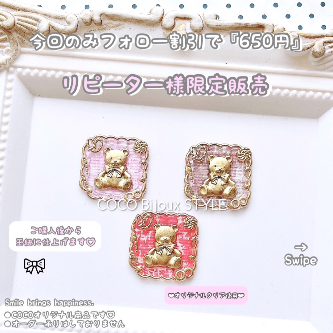 受制》ツイード:金♡スイーツくまちゃんパーツ❤︎シーリングスタンプ