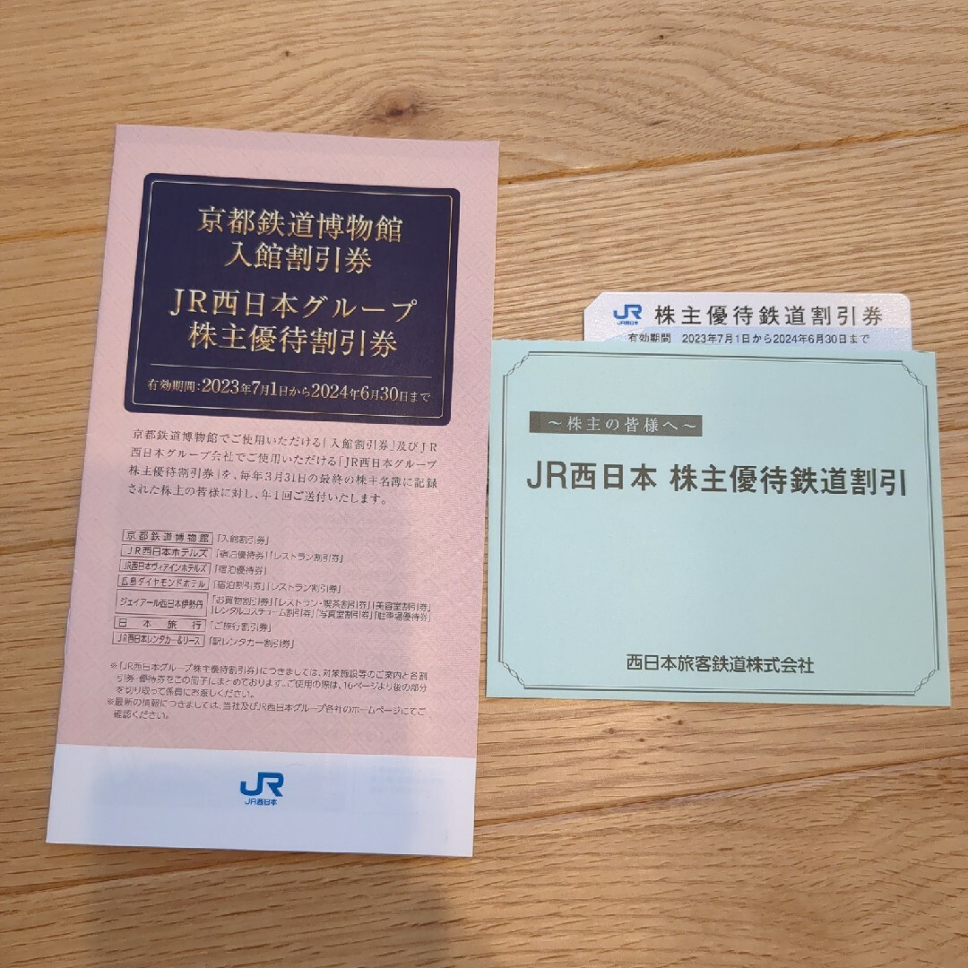 JR(ジェイアール)のJR西日本 西日本旅客鉄道株式会社 株主優待 チケットの乗車券/交通券(その他)の商品写真