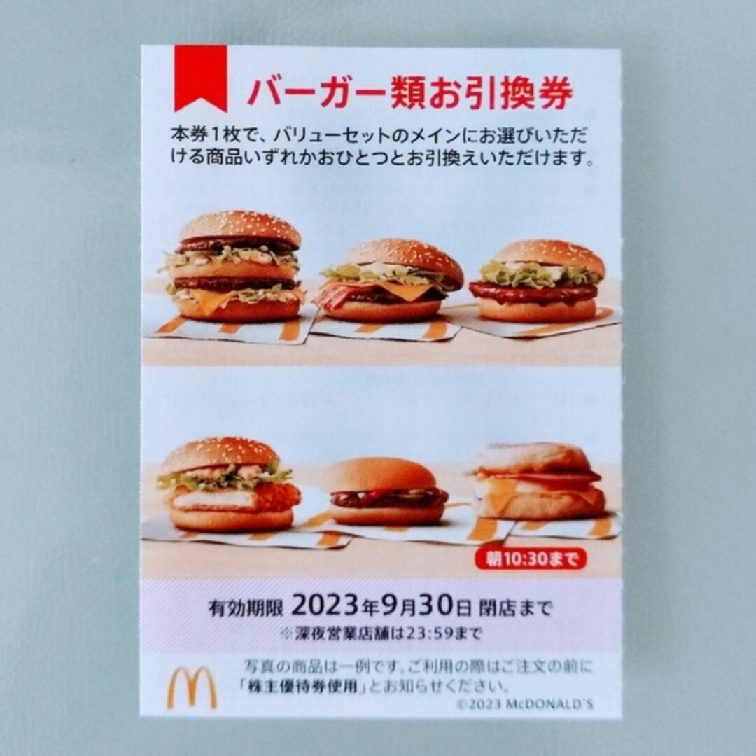 マクドナルド - 明日発送 マクドナルド 株主優待 バーガー類お引換券 2枚★の通販 by k-fut's shop｜マクドナルドならラクマ