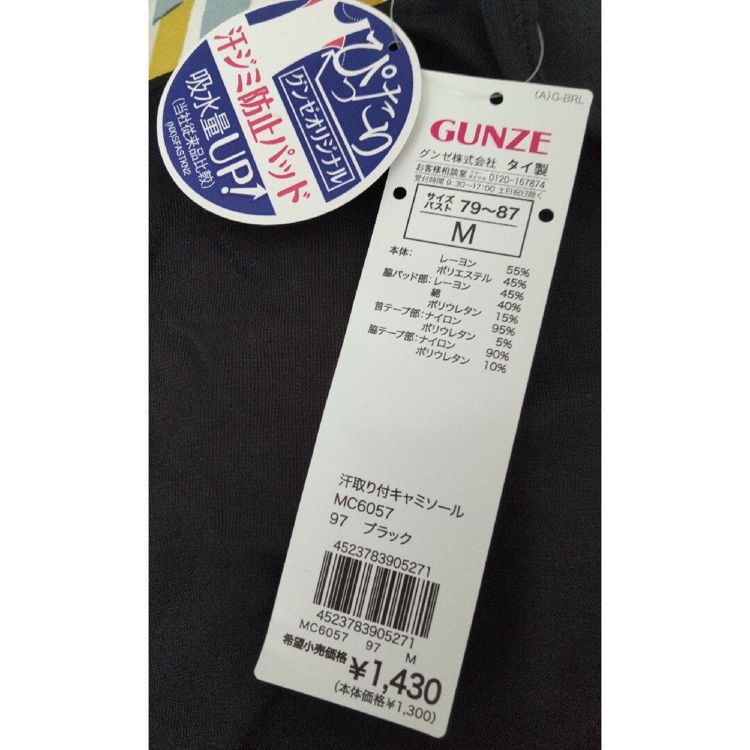 GUNZE(グンゼ)の汗取り付きキャミソール M ブラック レディースの下着/アンダーウェア(アンダーシャツ/防寒インナー)の商品写真