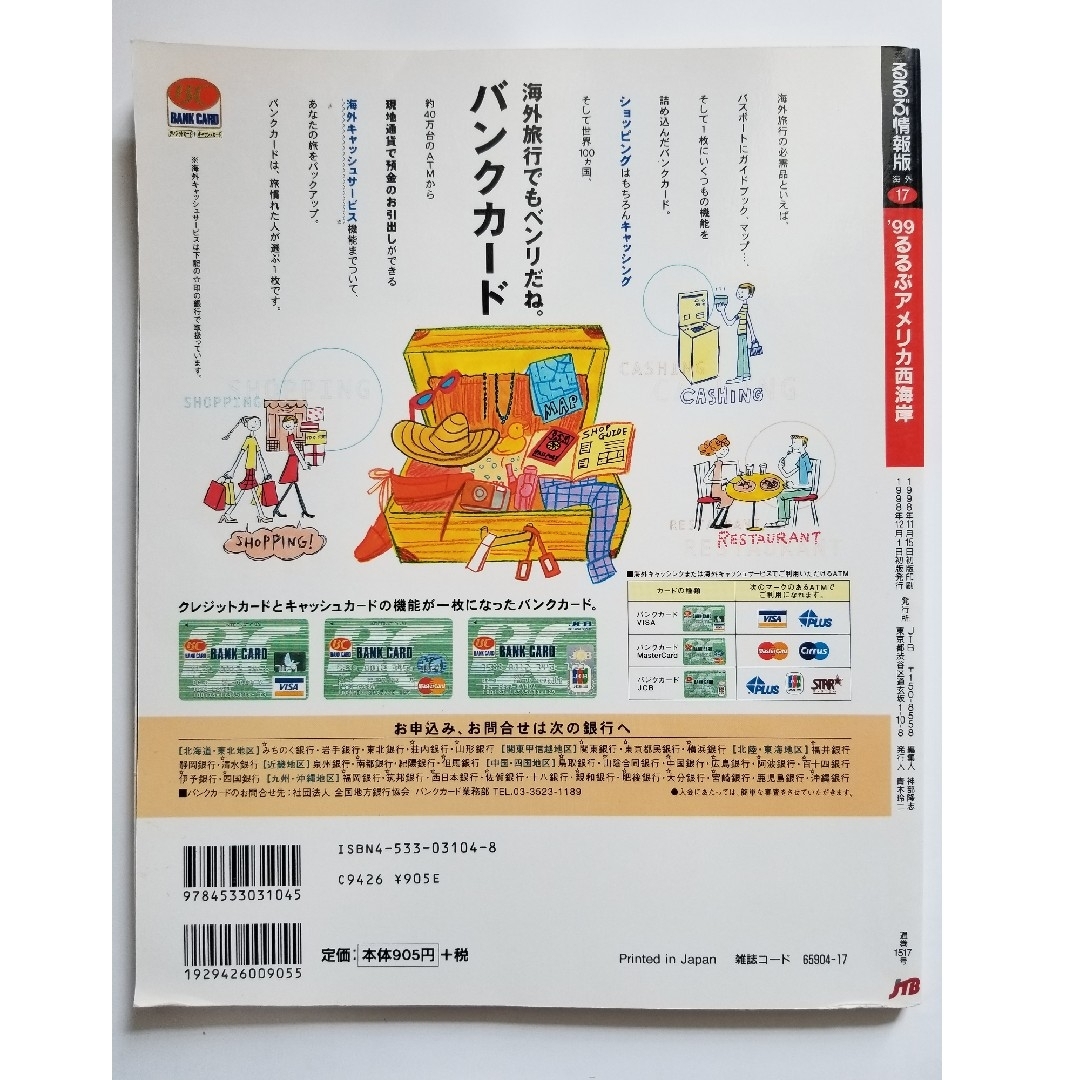 るるぶ アメリカ西海岸 ロサンゼルス／ラスベガス／サンフランシスコ ’９９ エンタメ/ホビーの本(地図/旅行ガイド)の商品写真