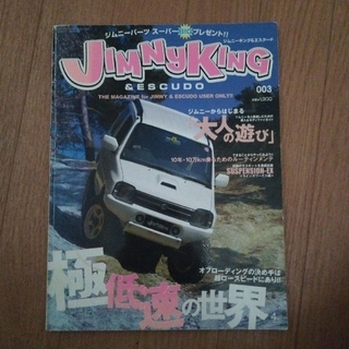 JIMNY KING(趣味/スポーツ/実用)
